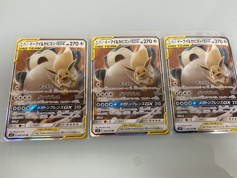 イーブイ&カビゴンGX