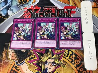 ヘッド・ジャッジング 3 ノーマル 3枚セット てら