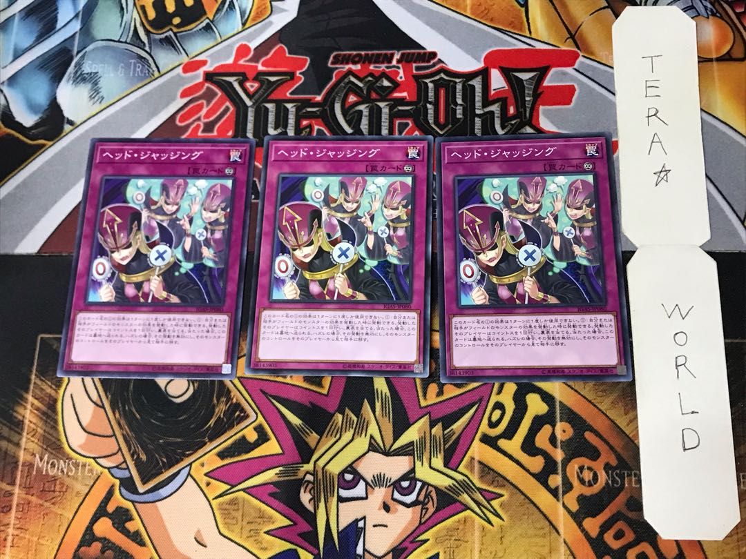 ヘッド・ジャッジング 4 ノーマル 3枚セット てら