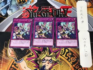 ヘッド・ジャッジング 5 ノーマル 3枚セット てら