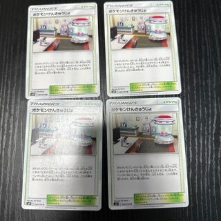 Pokémon Research Lab U 089/094 4 copies