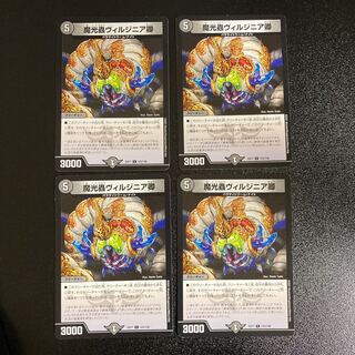 DM 魔光蟲ヴィルジニア卿(123/138) コモン 4枚セット