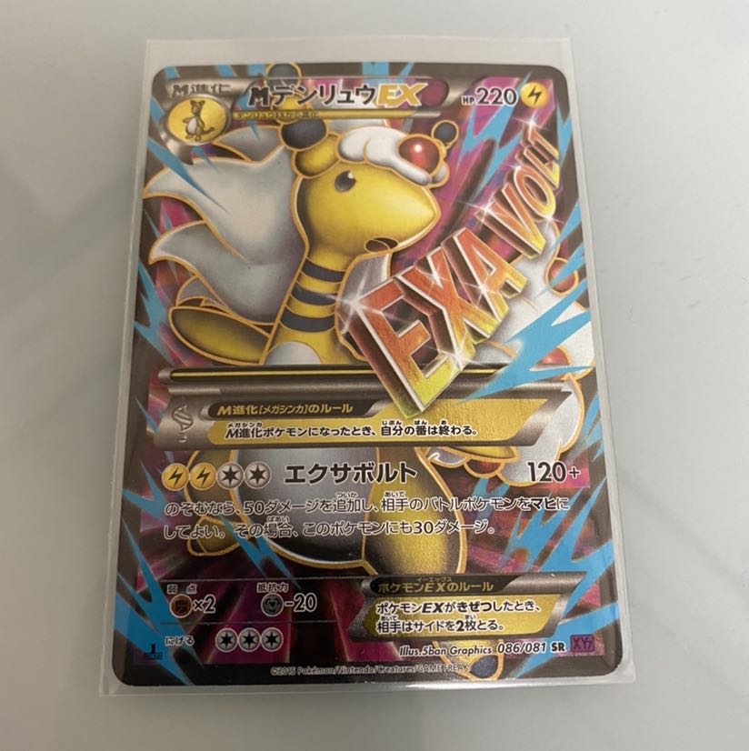 MAmpharosEX FlorgesEX SR