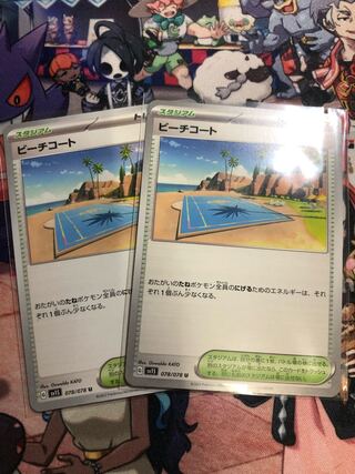 Beach Court U2 078/078