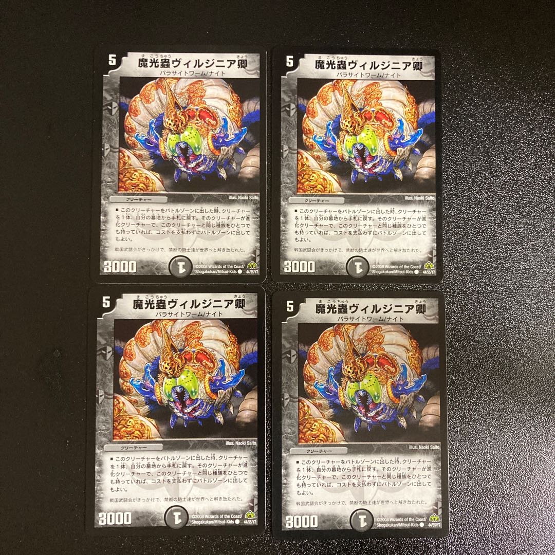 DM 魔光蟲ヴィルジニア卿(44/55/Y7) コモン 4枚セット1
