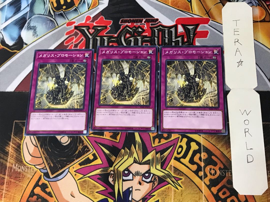 Megalith Promotion 2 Normal, set of 3 Tera.