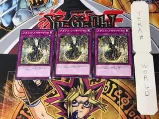 メガリス・プロモーション 2 ノーマル 3枚セット てら
