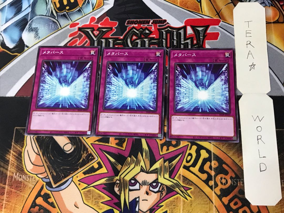 メタバース 3 ノーマル 3枚セット てら