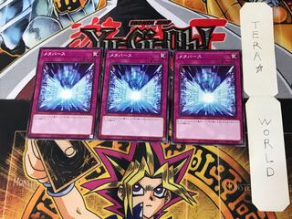 Metaverse 3 Normal Set of 3 Tera