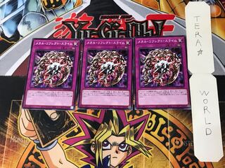 メタル・リフレクト・スライム 1 ノーマル 3枚セット てら