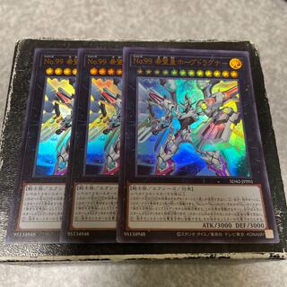 No.99 Hope Emperor Hope Dragner, 3 Ultra-rare