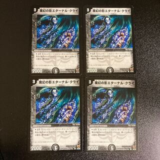 DM Wisp Howler, Shadow of Tears Common 4-card set 1