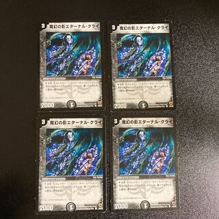 DM Wisp Howler, Shadow of Tears Common 4-card set 2