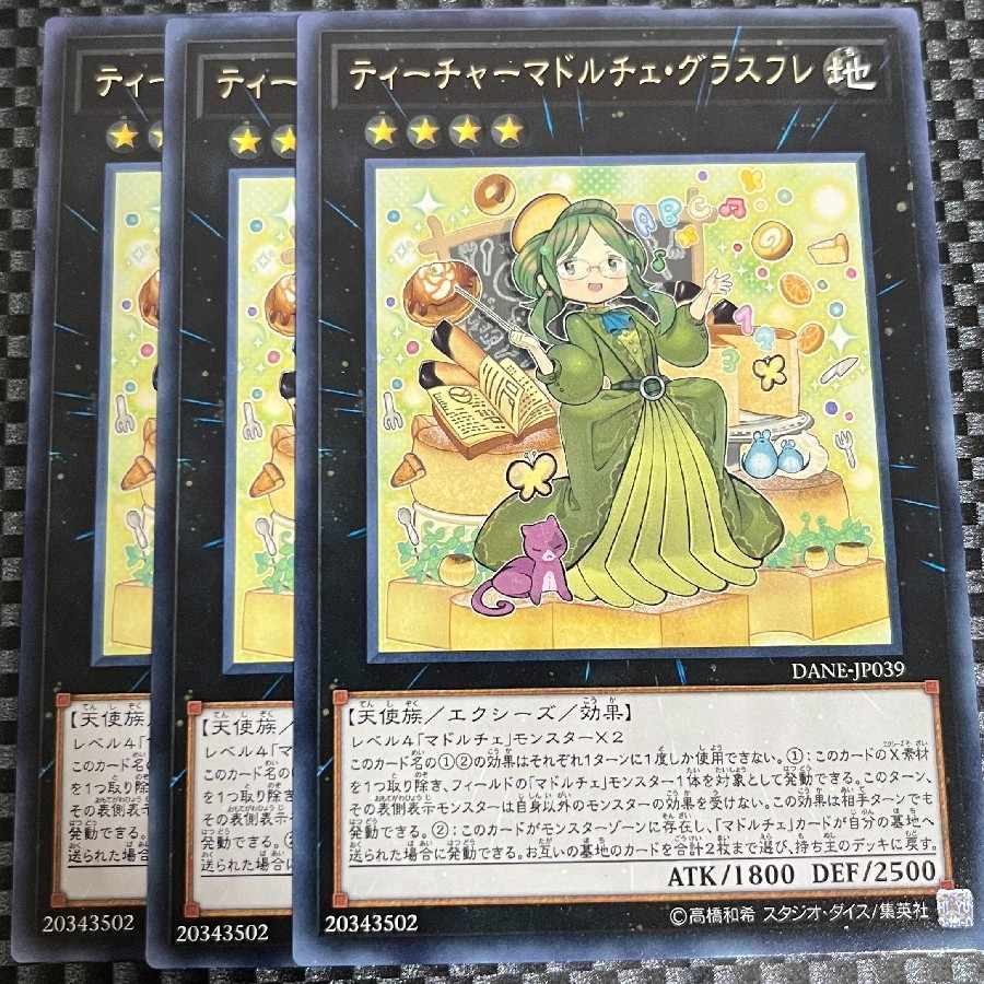 鮭イクラ商店 1772 ティーチャーマドルチェ・グラスフレ レア JP039