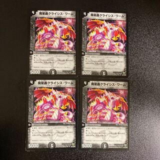 DM Magic Star Worm Crisis Worm, Uncommon, Set of 4, 2