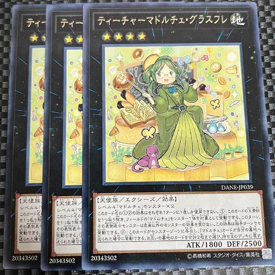 鮭イクラ商店 1775 ティーチャーマドルチェ・グラスフレ レア JP039