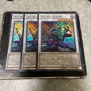 Hanafuda Ei - Inoshika Butterfly - 3 Super Rare