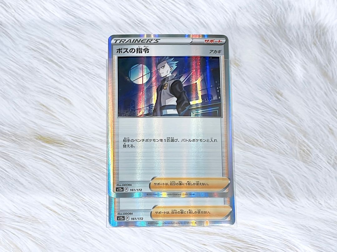 Boss's command [Cyrus] (R spec.) 161/172