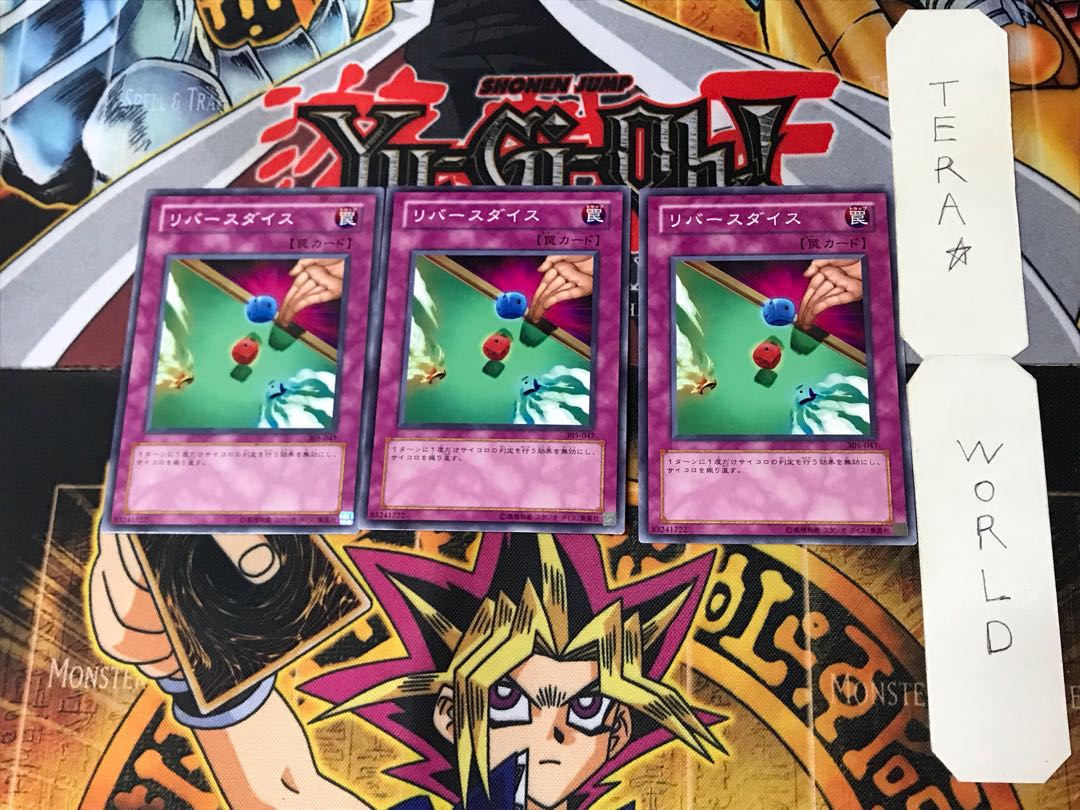 リバースダイス 3 ノーマル 3枚セット てら