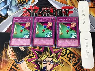 リバースダイス 3 ノーマル 3枚セット てら