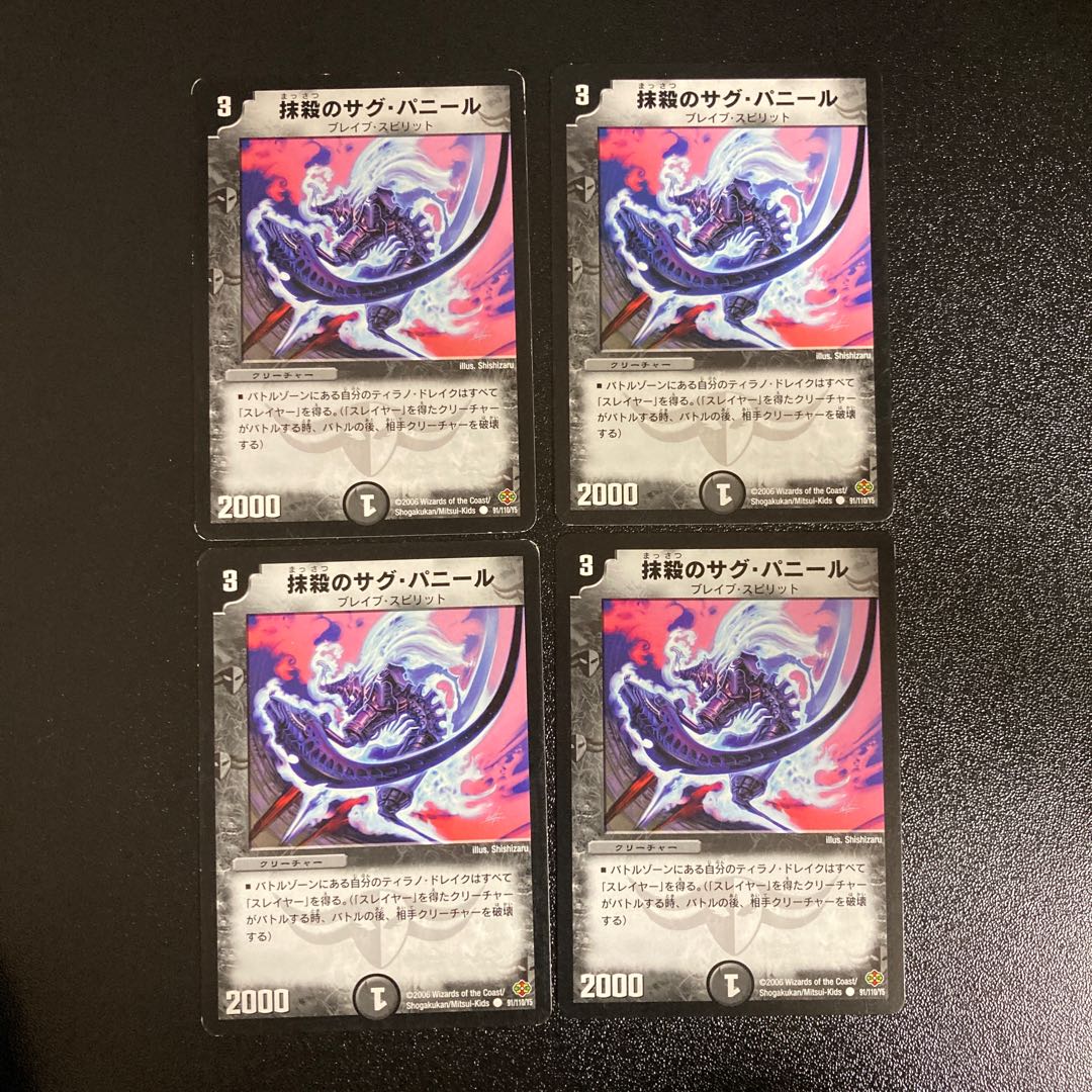 DM Expunge's Sag Paneer Common Set of 4 1