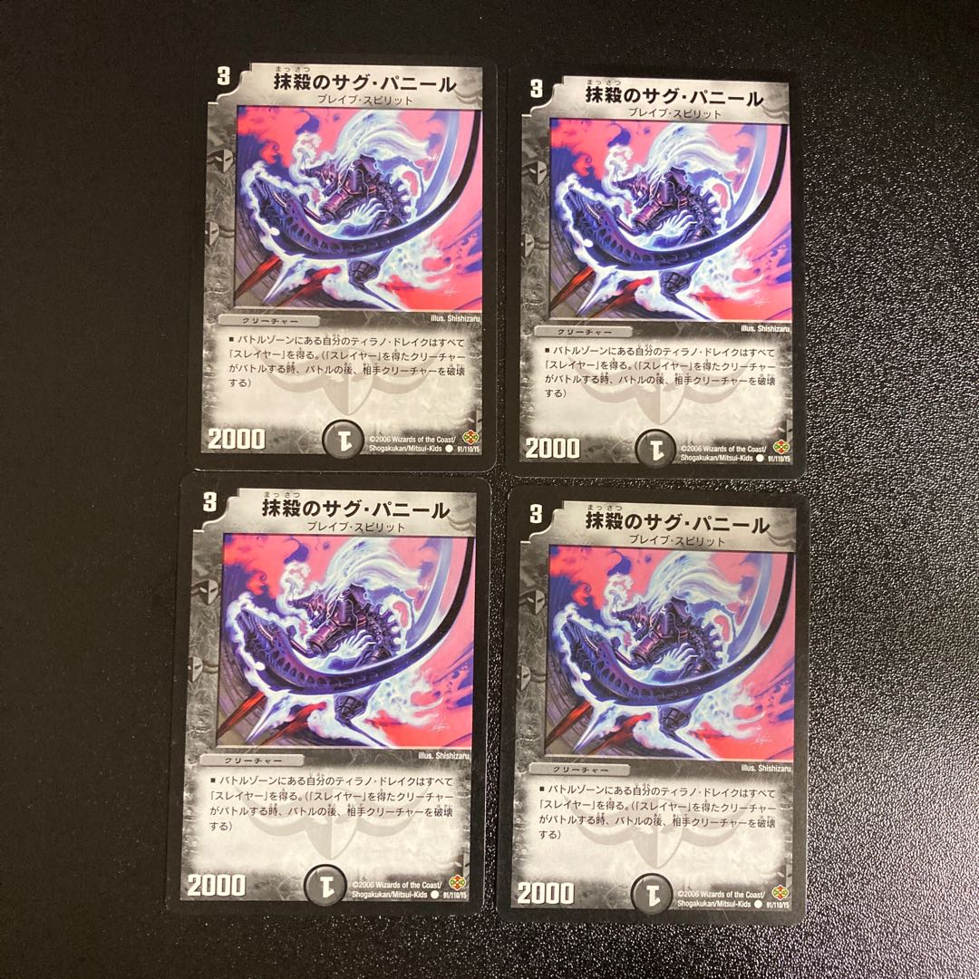 DM Expunge's Sag Paneer Common, Set of 4 2