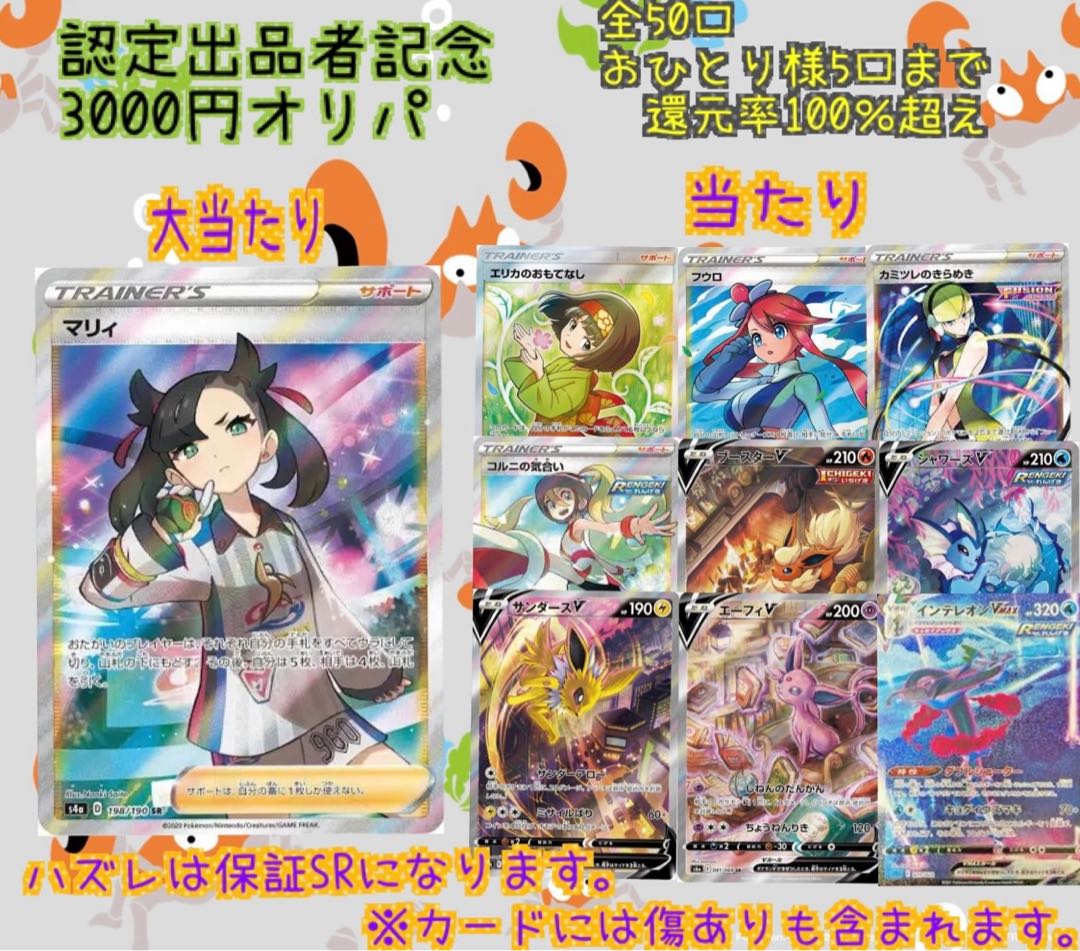 5 units for immediate purchase [Certified Exhibitor Commemorative 3000 yen Oripa].