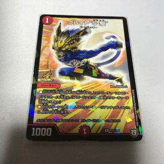 グレイトソニック　プロモ