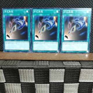 Popotan] Yu-Gi-Oh! #1133 Card Destruction - Normal - 3 copies