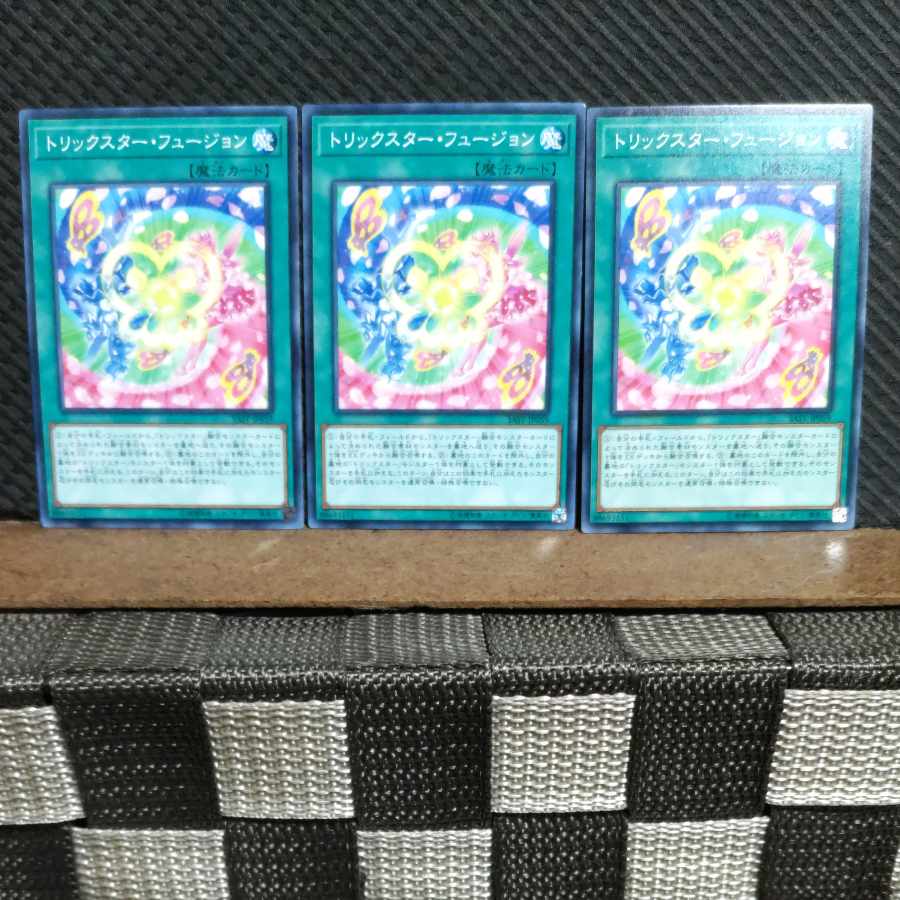【ぽぽたん】遊戯王 #1134 トリックスター・フュージョン ノーマル 3枚