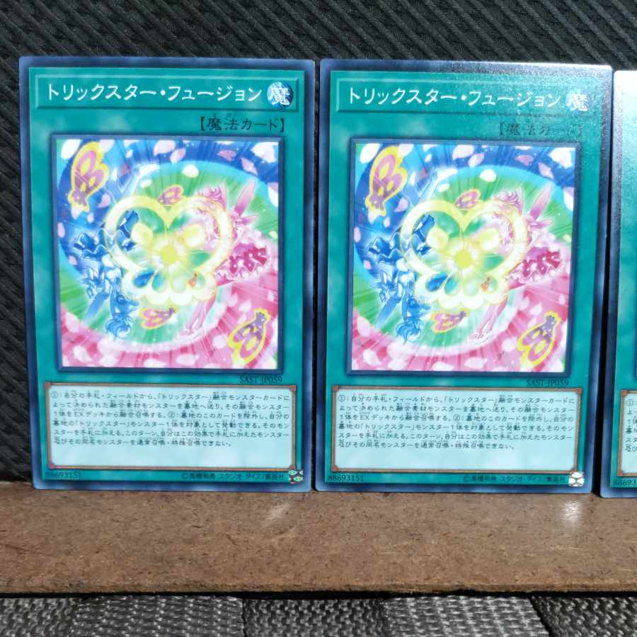 【ぽぽたん】遊戯王 #1134 トリックスター・フュージョン ノーマル 3枚