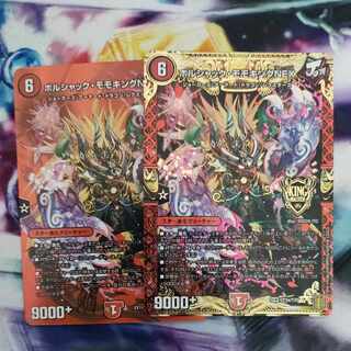 Borshak Momo King NEX