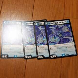 深海の伝道師アトランティス4枚