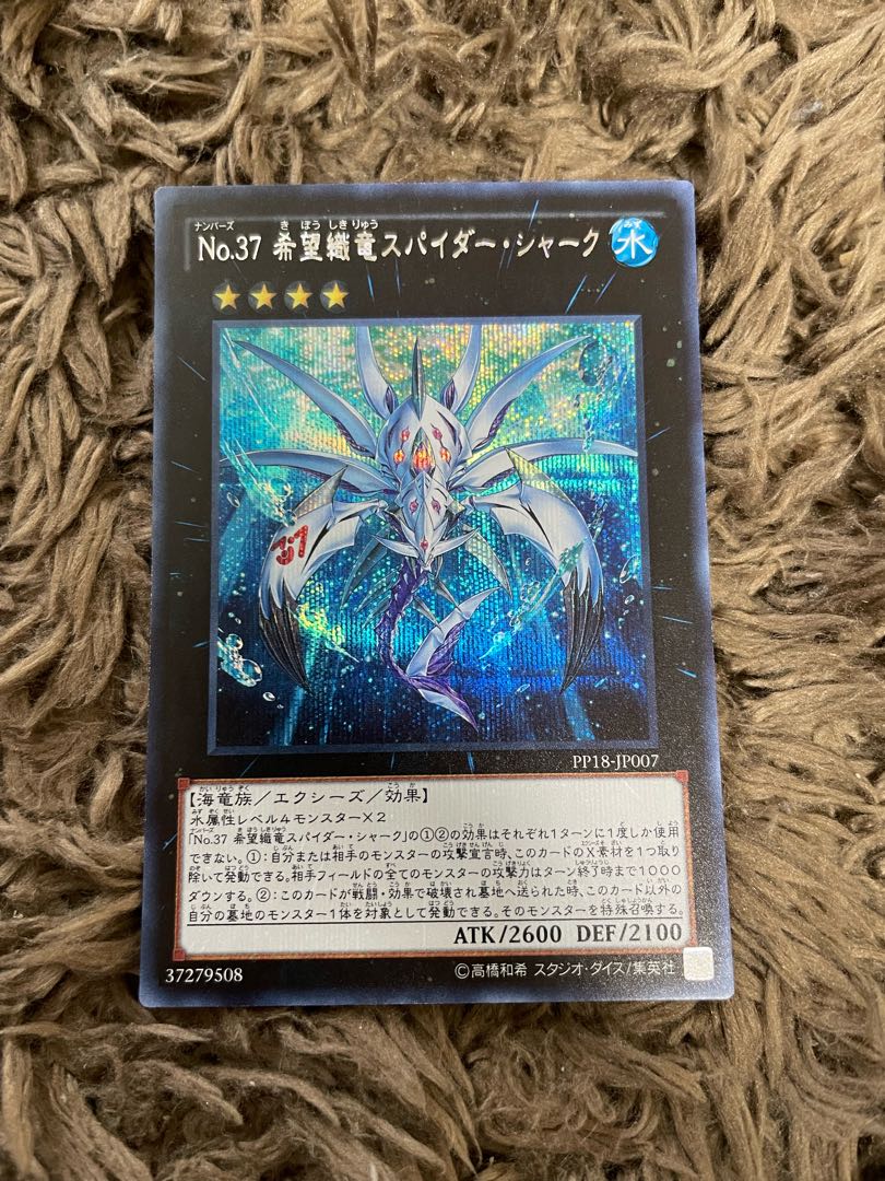 Number 37: Hope Woven Dragon Spider Shark Secret Rare JP007