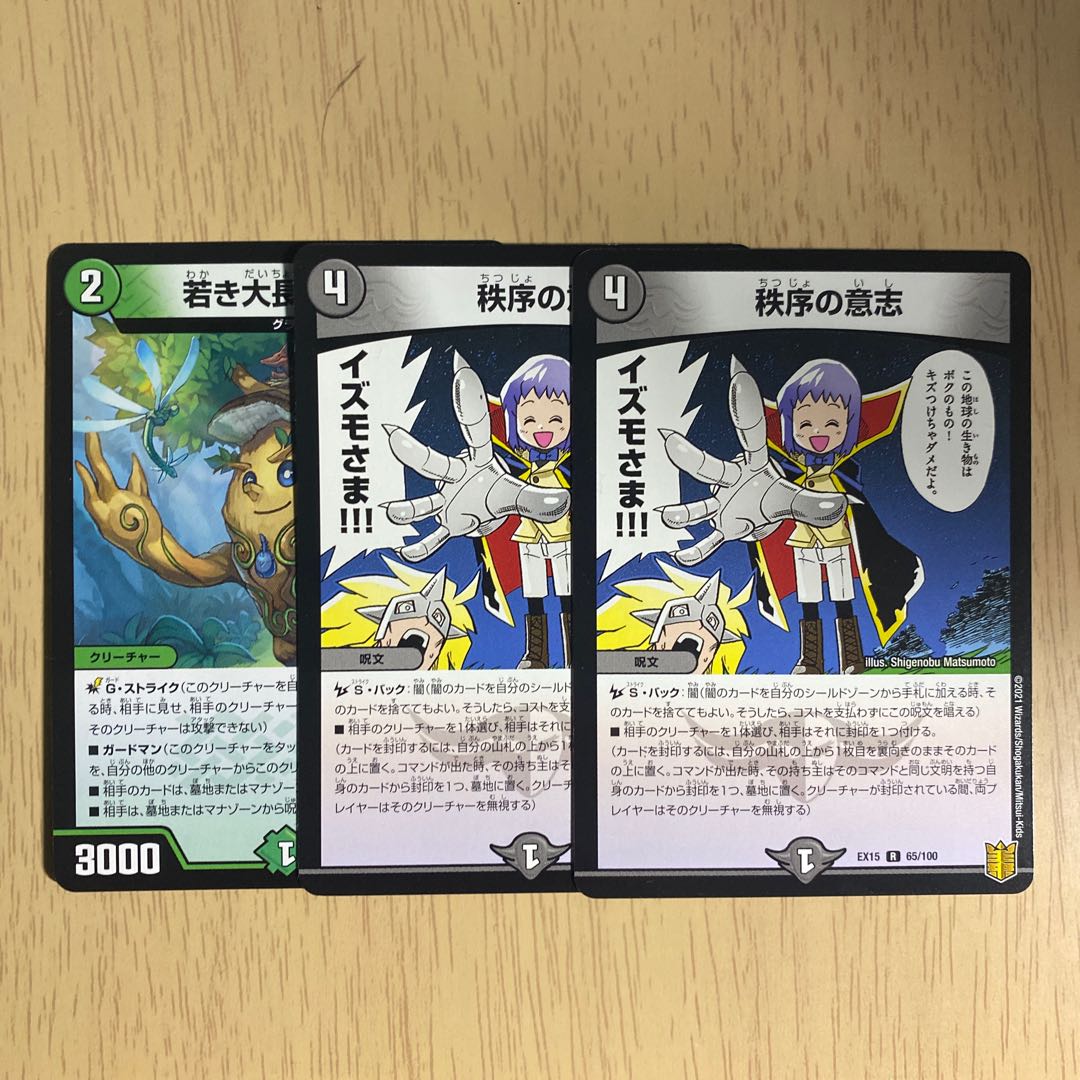 【最安値】秩序の意志2枚+若き大長老アプル1枚 アナハンパーツ