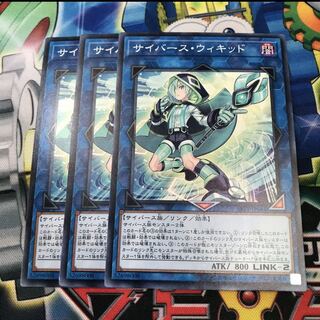 サイバースウィキッド 3枚