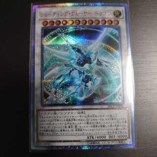 シューティング・クェーサー・ドラゴン 20th 値下