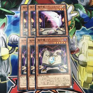 魔神儀ペンシルベル&ブックストーン 各3枚