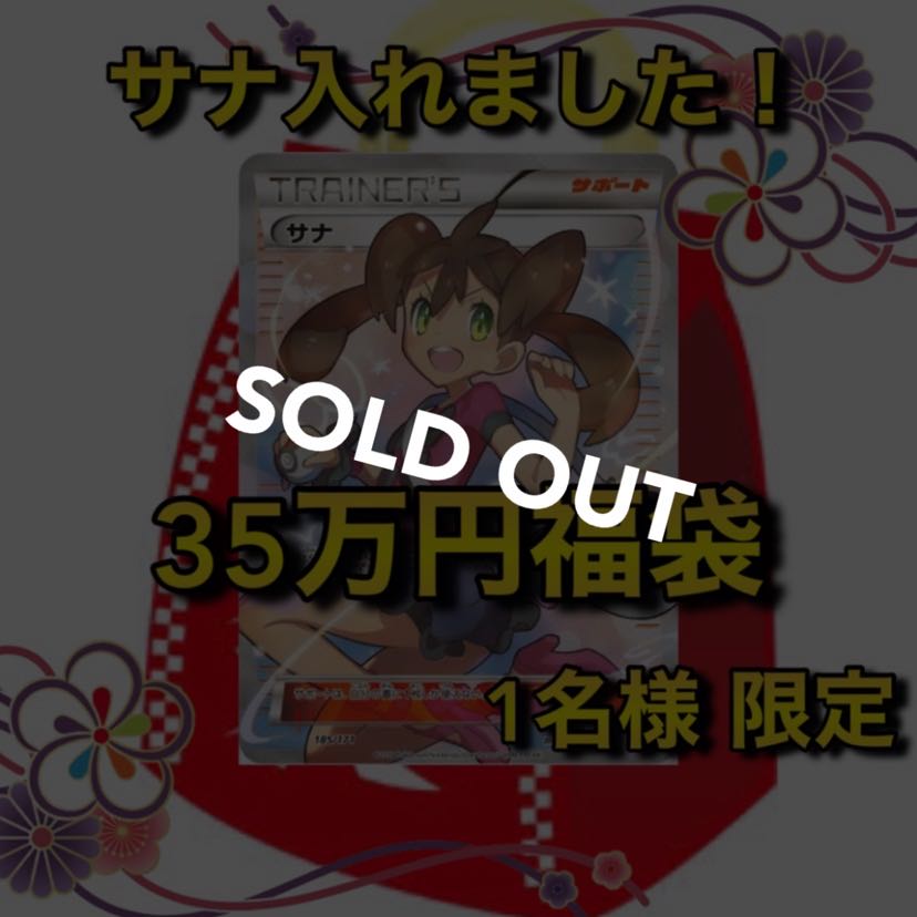 Sold Out] Shauna Fixed 350,000 yen Pokéka Fukubukuro