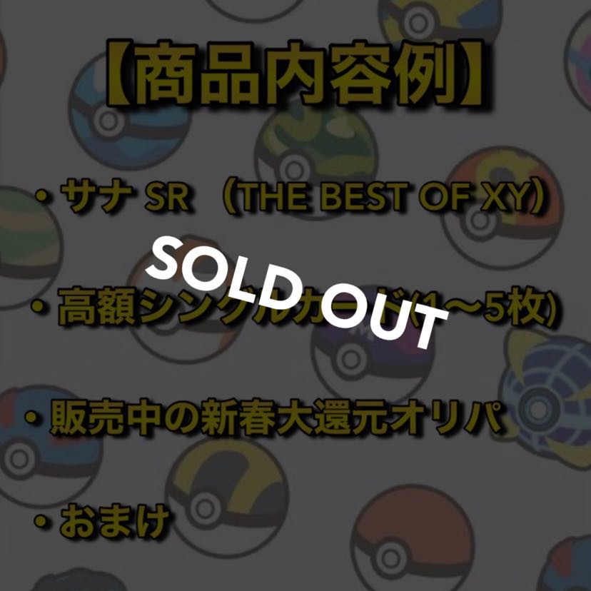 Sold Out] Shauna Fixed 350,000 yen Pokéka Fukubukuro