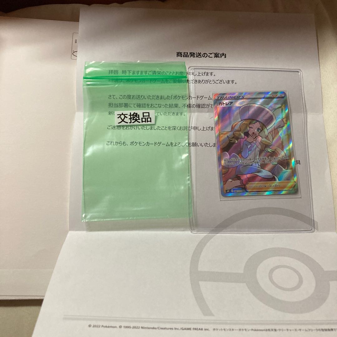 Extremely Beautiful Support Desk Replacement! Pokemon card Jet-Black Geist Caitlin sr SR