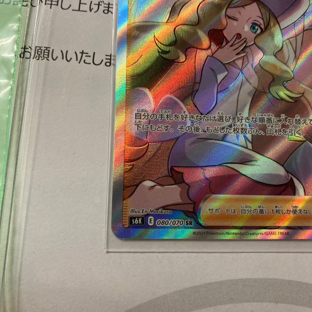 Extremely Beautiful Support Desk Replacement! Pokemon card Jet-Black Geist Caitlin sr SR