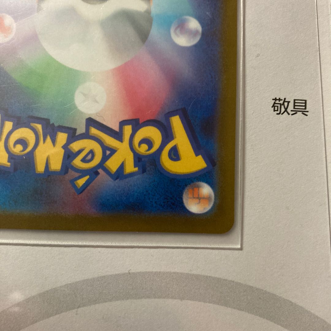 Extremely Beautiful Support Desk Replacement! Pokemon card Jet-Black Geist Caitlin sr SR