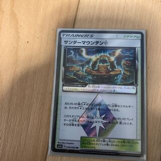 サンダーマウンテン