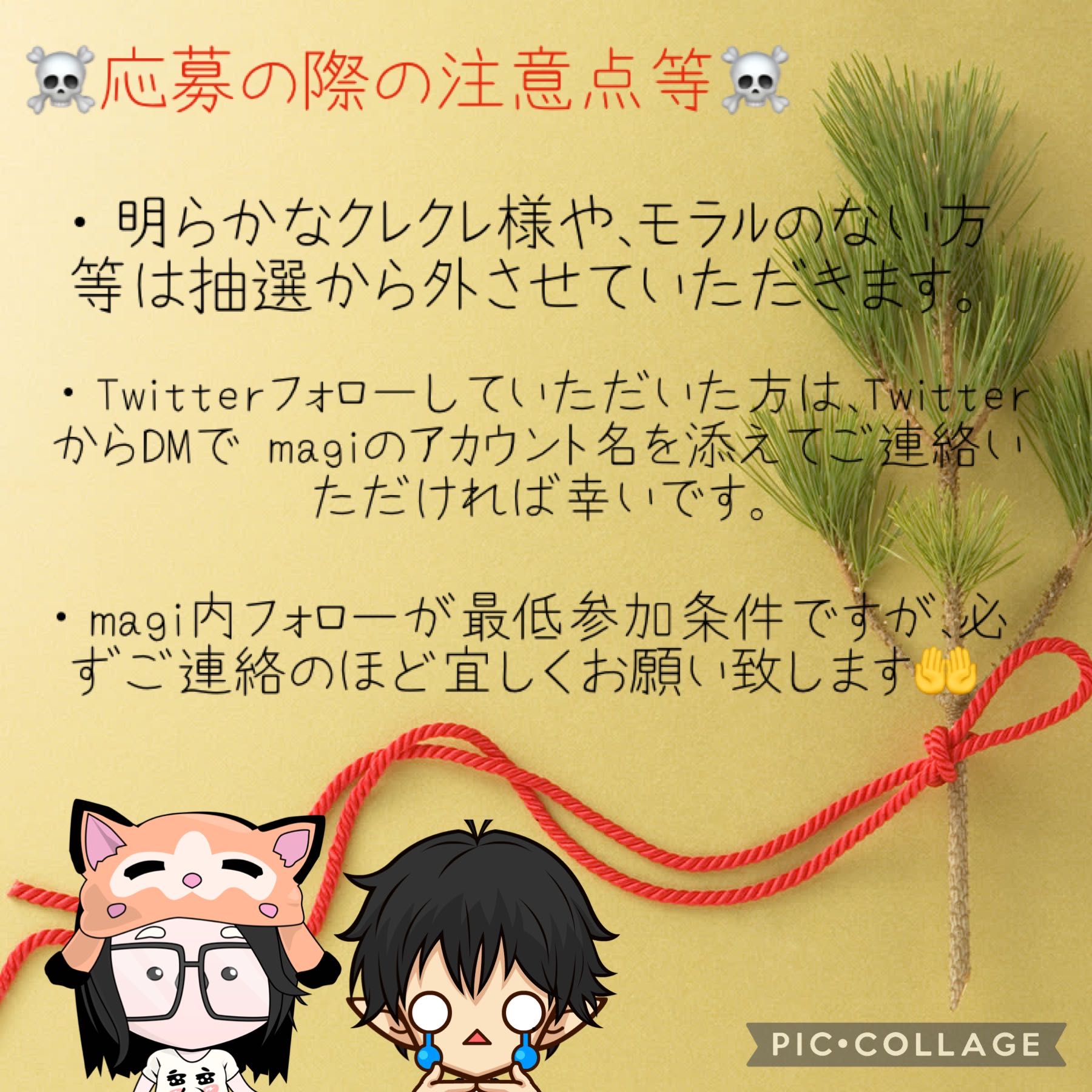 謹賀新年　めおとオリパ特製　福袋企画