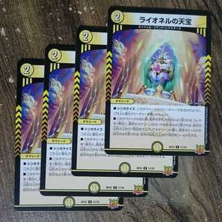 Lionel's Heavenly Treasure R 11/76 DMRP-22