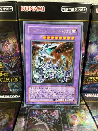 遊戯王スタジオ 2110 キメラテック・フォートレス・ドラゴン ウルトラレア1枚