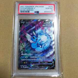 シャワーズv sa psa10 ポケモンカード