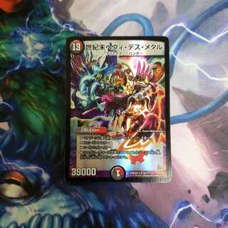 世紀末ヘヴィデスメタル