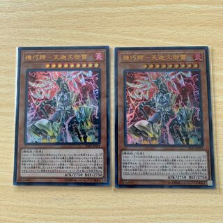 【遊戯王】機巧蹄－天迦久御雷 UR2枚